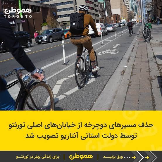 گرافیک خبری هموطن تورنتو درباره مسیر دوچرخه